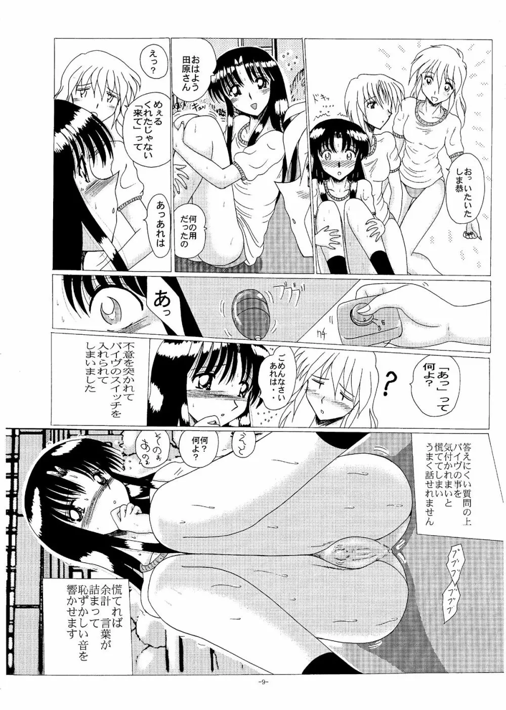 真性マゾの記録2 Page.8