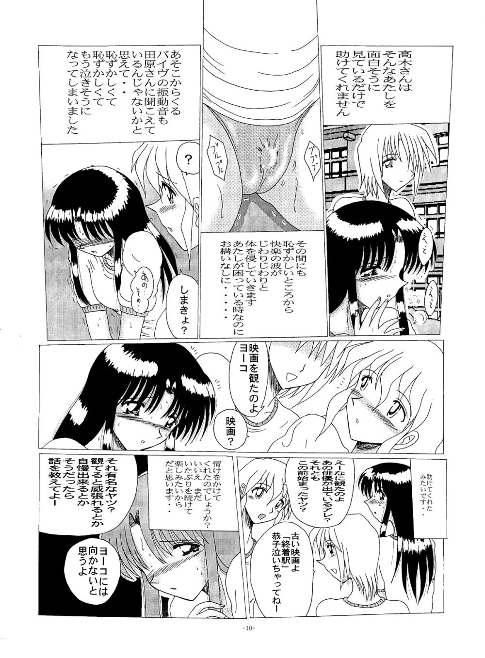 真性マゾの記録2 Page.9