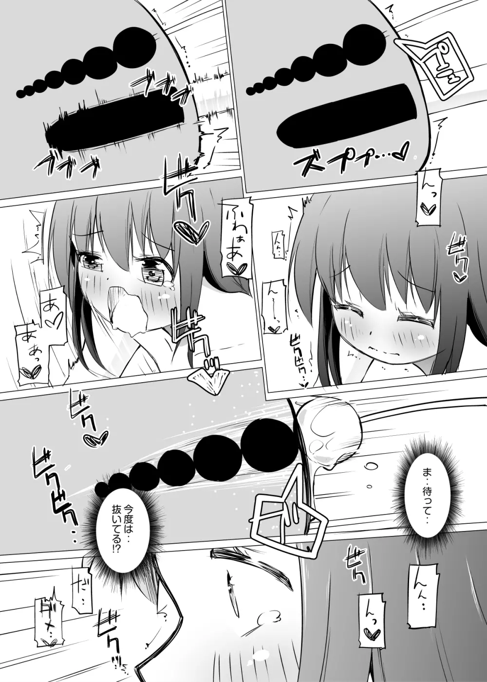 2穴攻撃されてイッちゃう女の子 Page.2