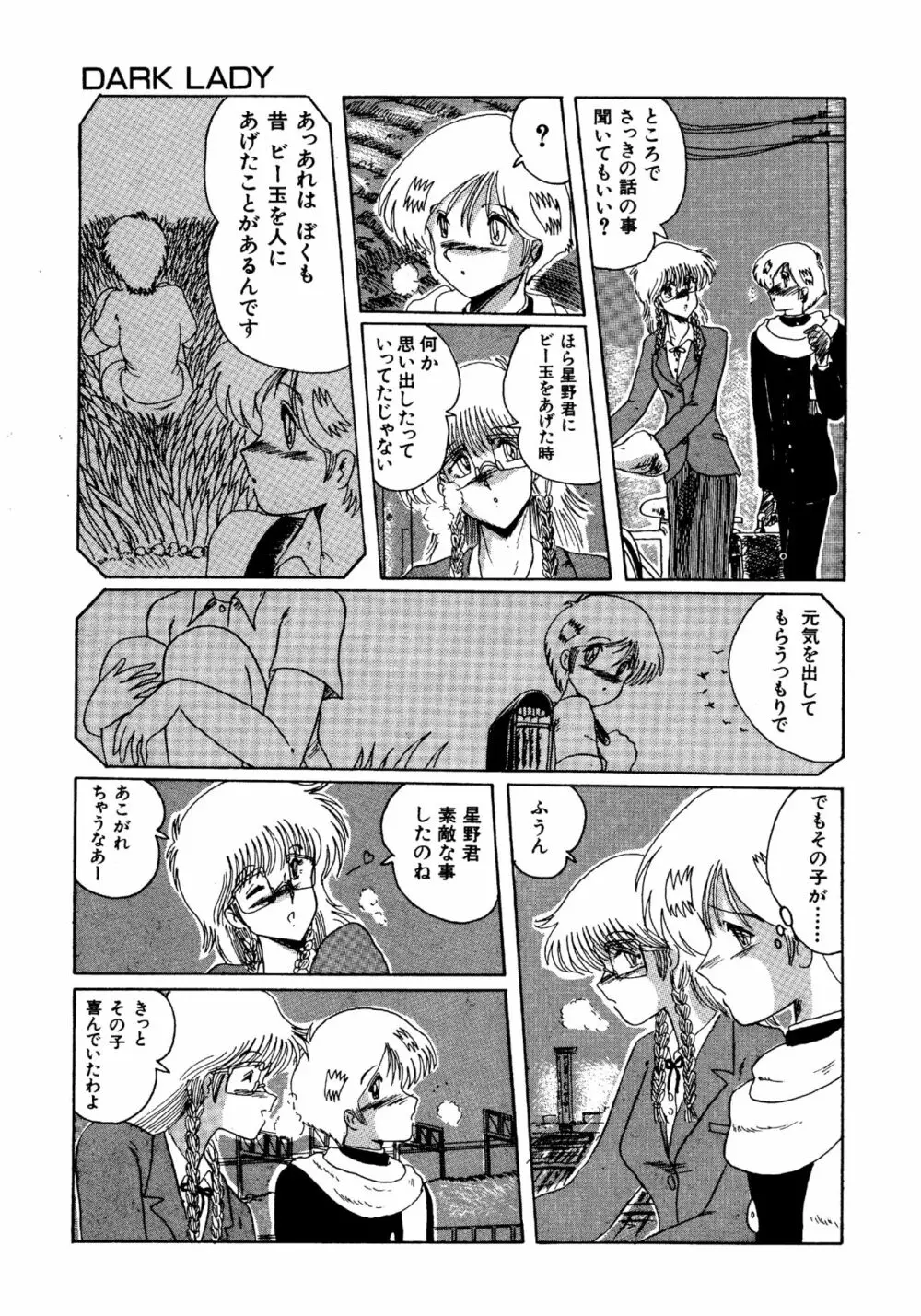 二人の内緒 Page.138