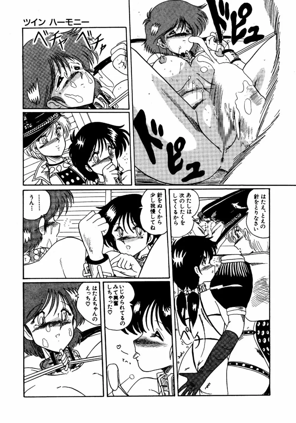 二人の内緒 Page.24