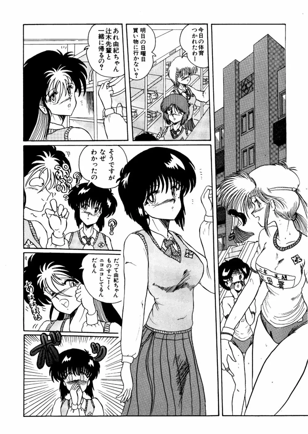 二人の内緒 Page.3