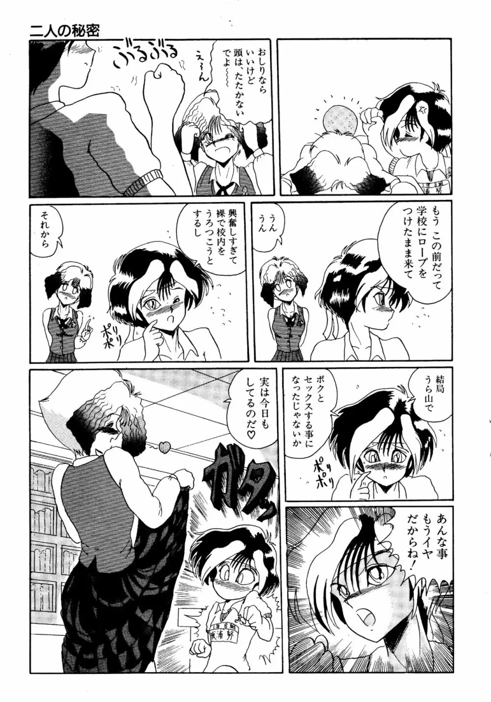 二人の内緒 Page.54