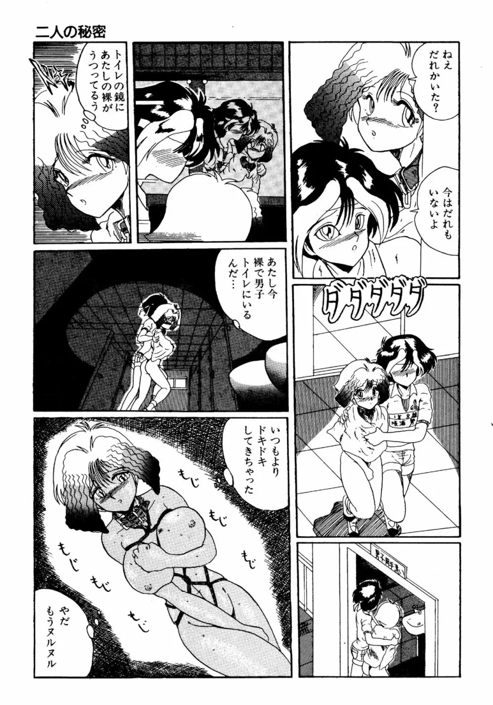 二人の内緒 Page.58