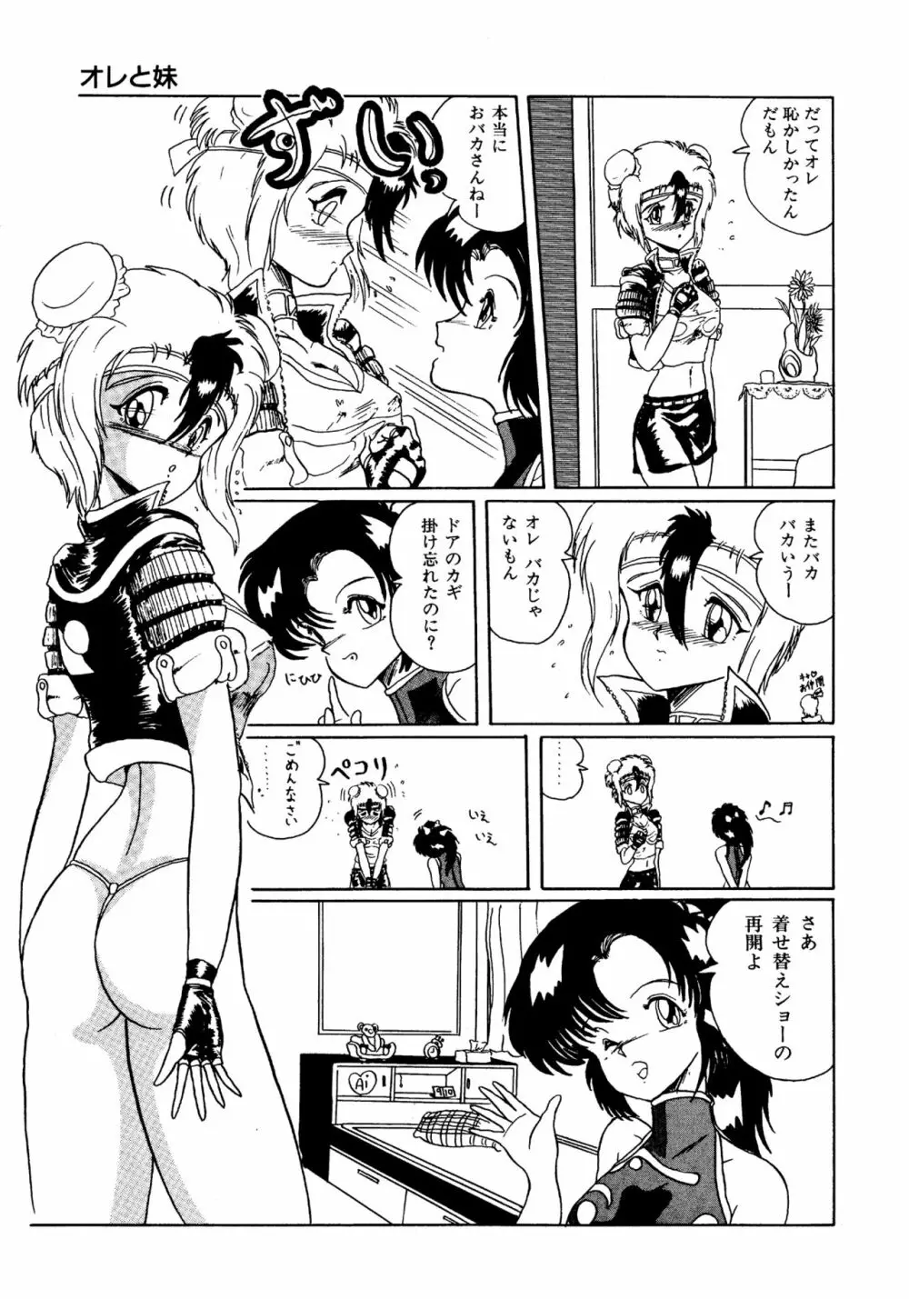 二人の内緒 Page.68