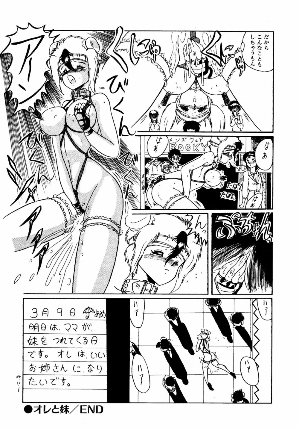 二人の内緒 Page.77