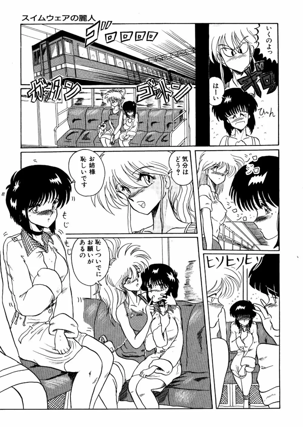 二人の内緒 Page.8