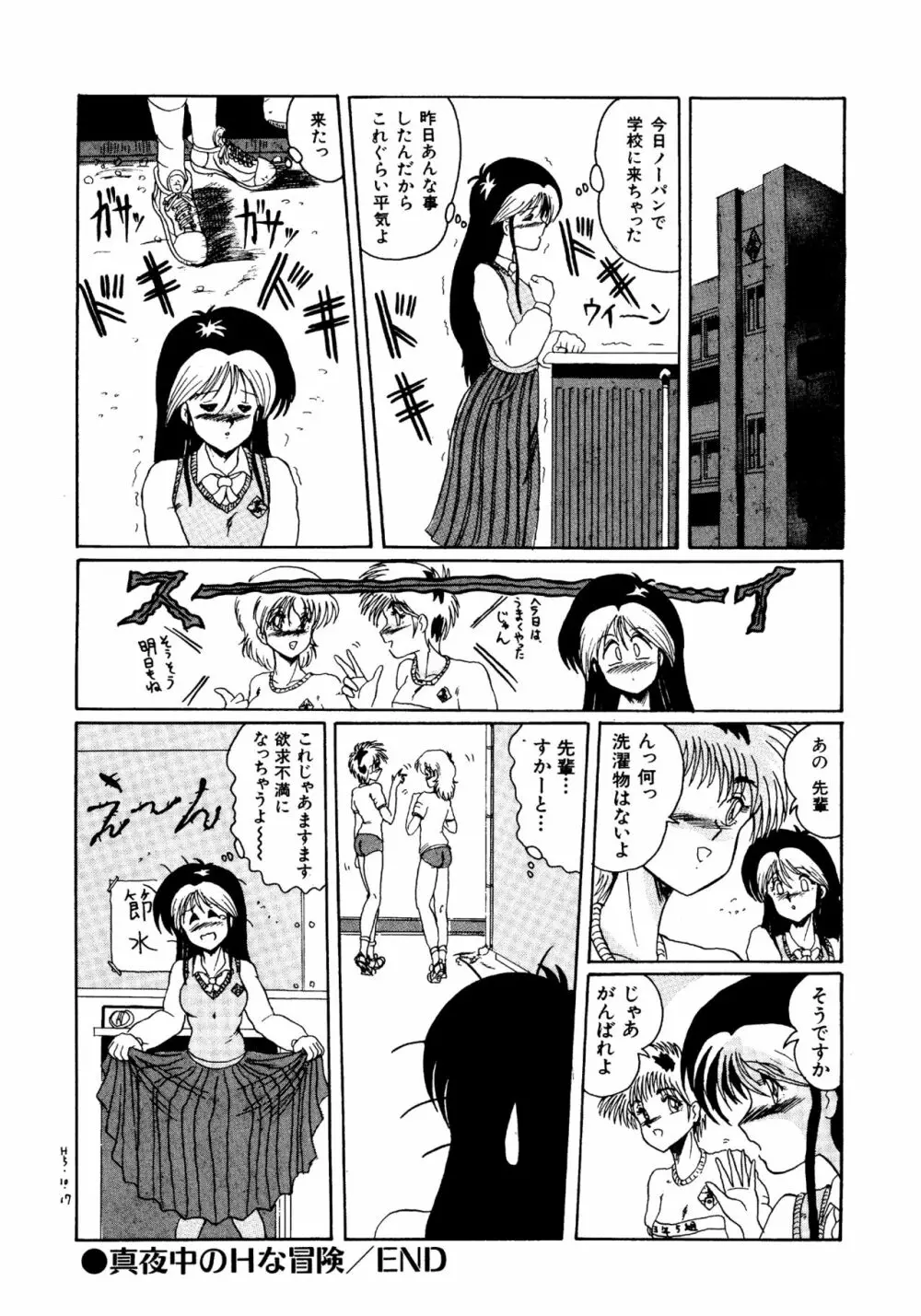 二人の内緒 Page.93