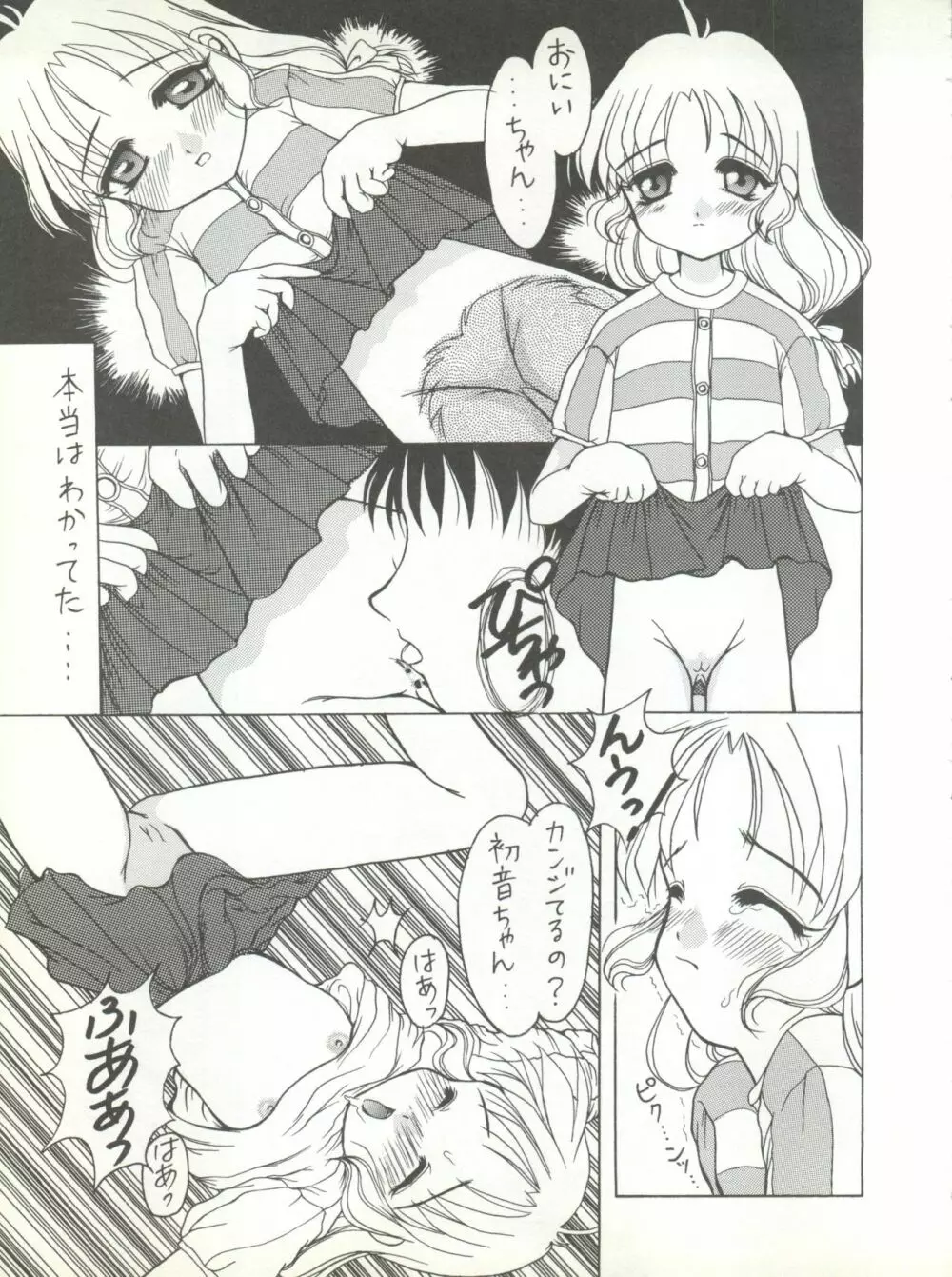 さくらだけじゃないモン!! Page.57