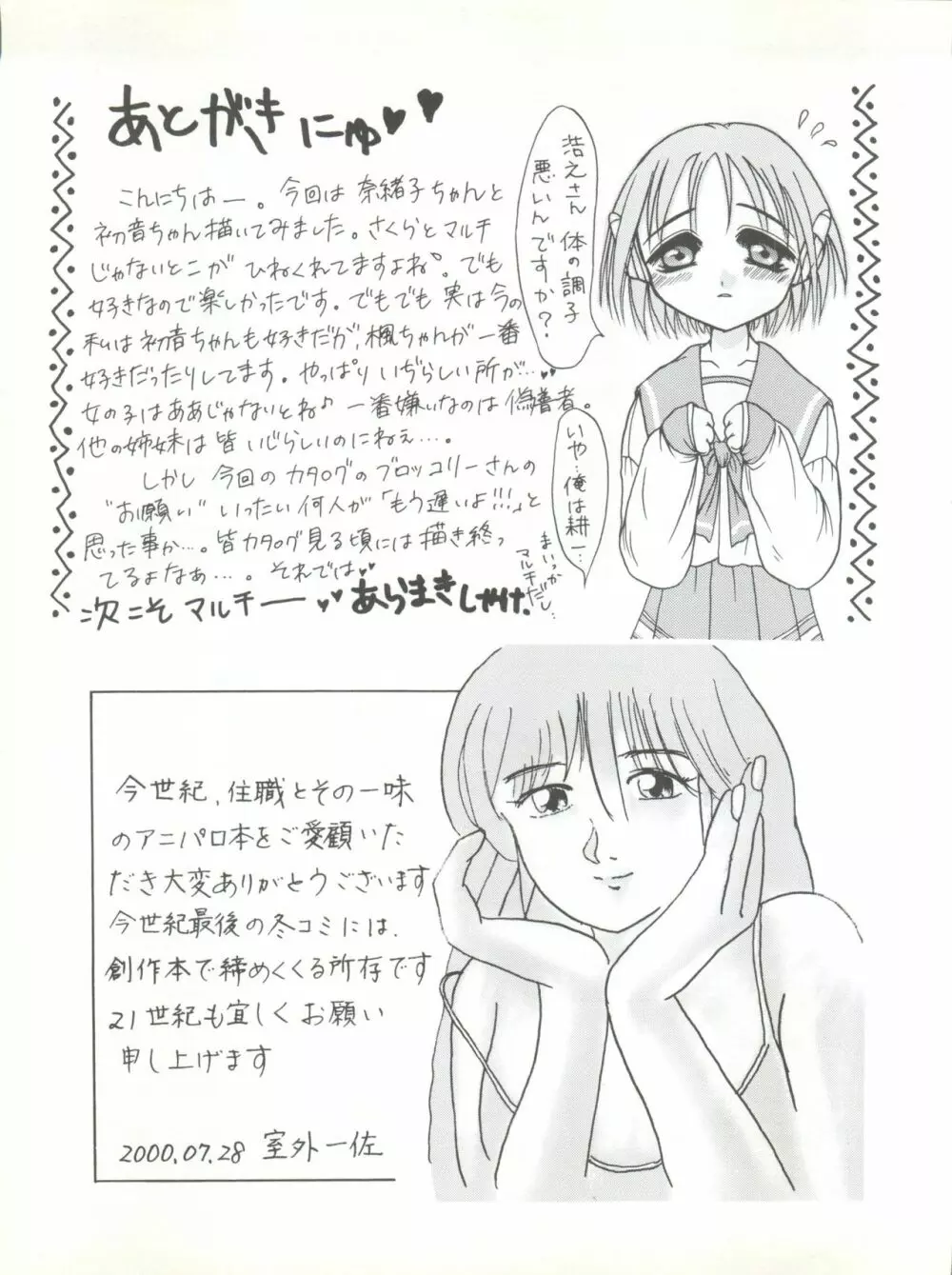 さくらだけじゃないモン!! Page.67