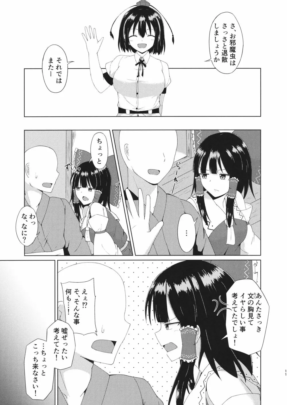 博麗神社のえっちな巫女さん Page.11