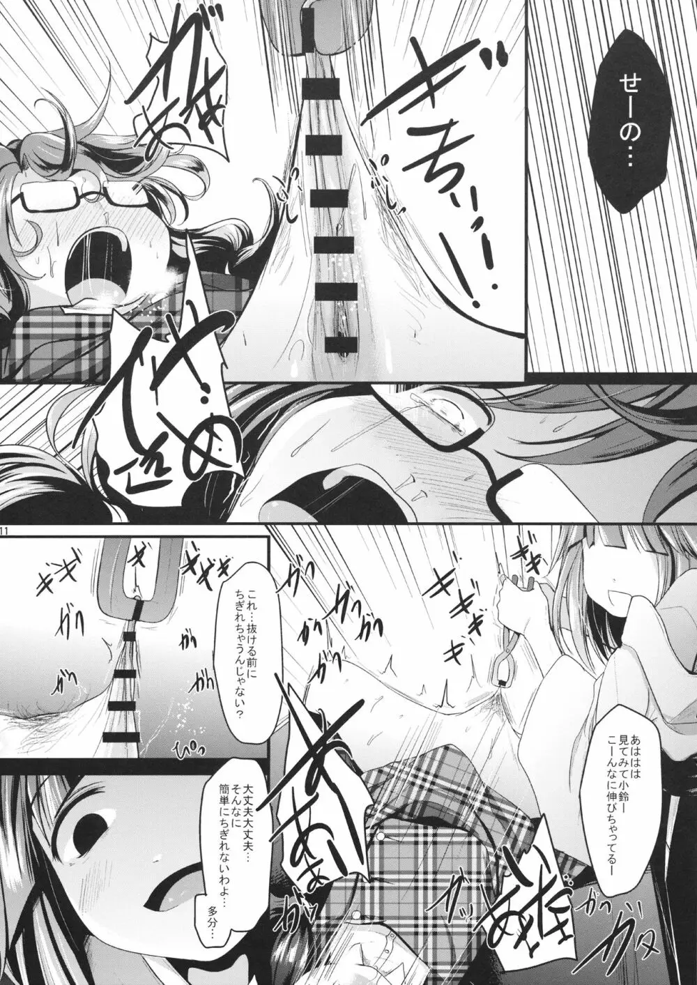 すみれこあそび Page.10