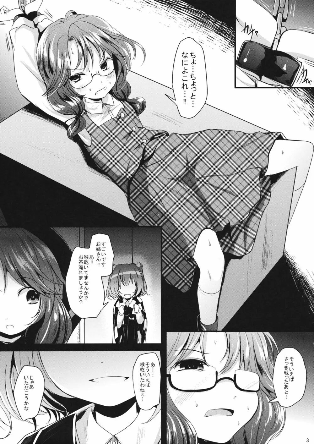 すみれこあそび Page.2