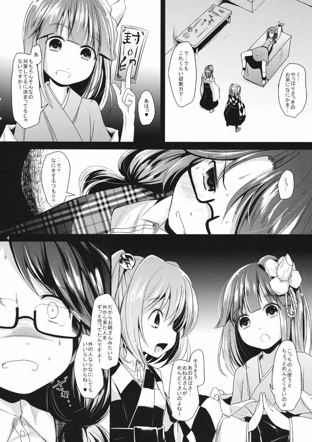 すみれこあそび Page.3