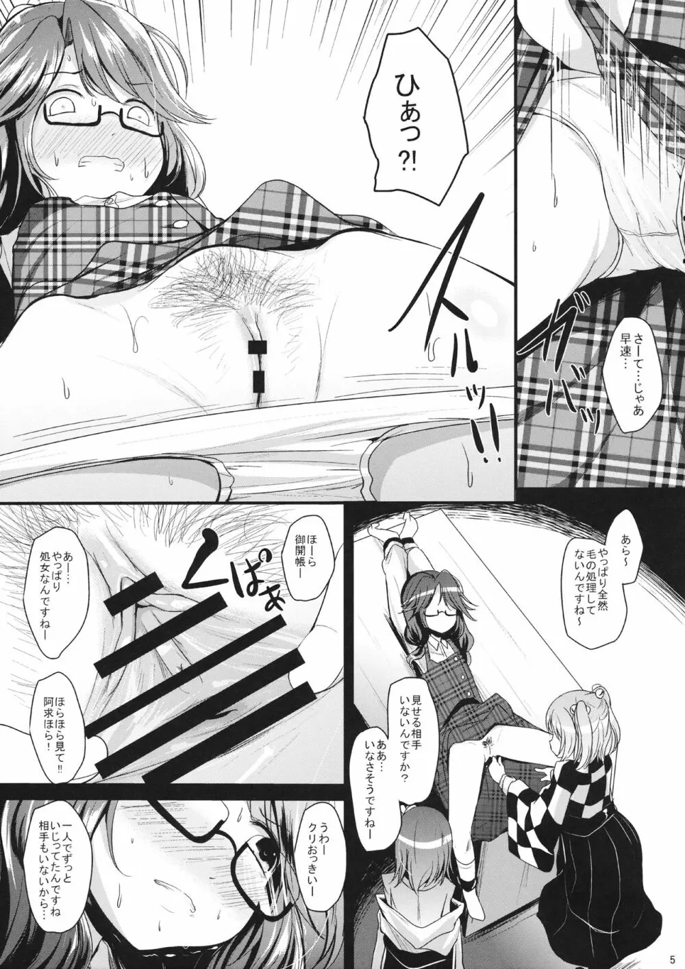 すみれこあそび Page.4