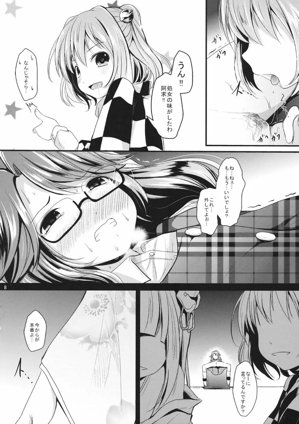 すみれこあそび Page.7