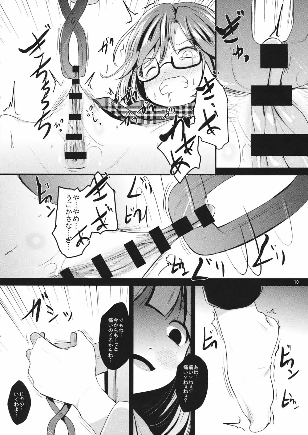 すみれこあそび Page.9