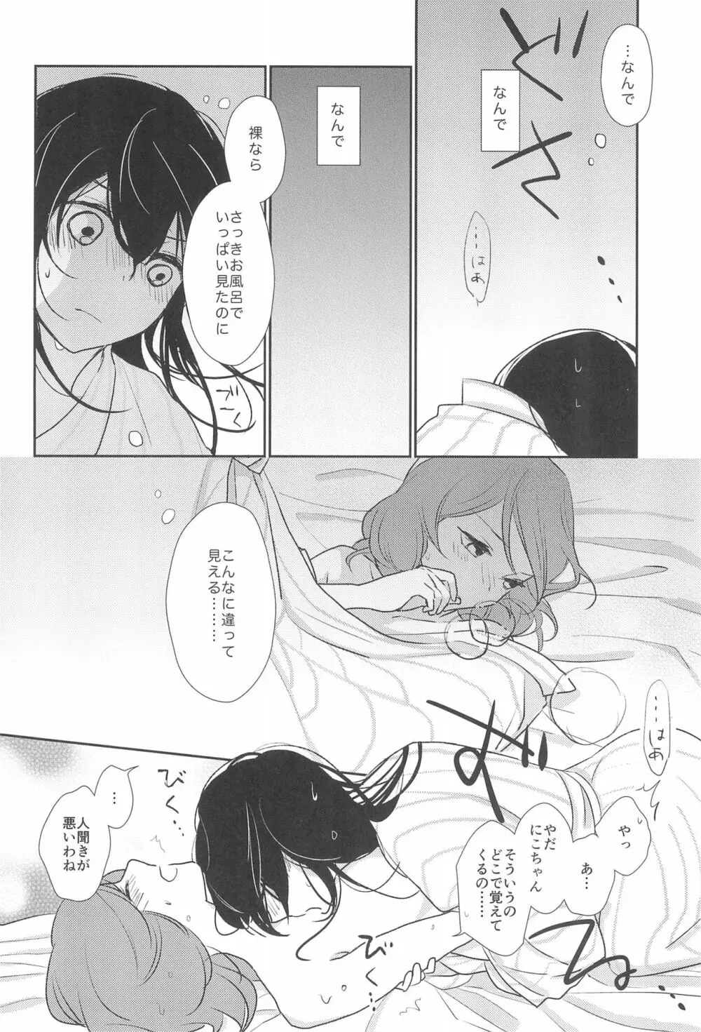 きみをしるたび Page.20