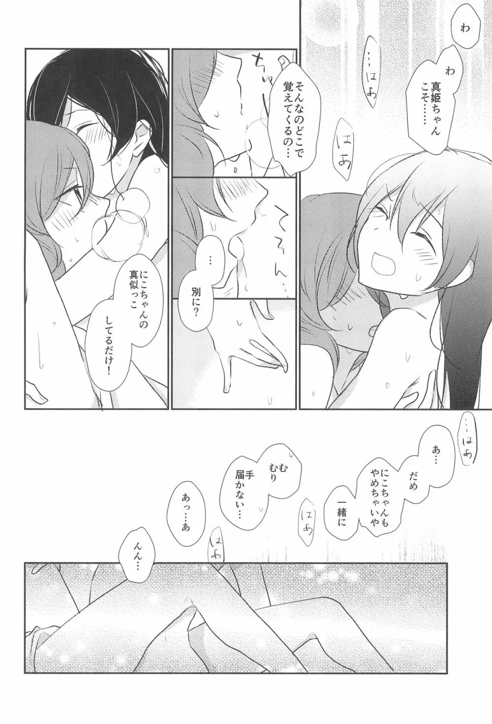 きみをしるたび Page.24