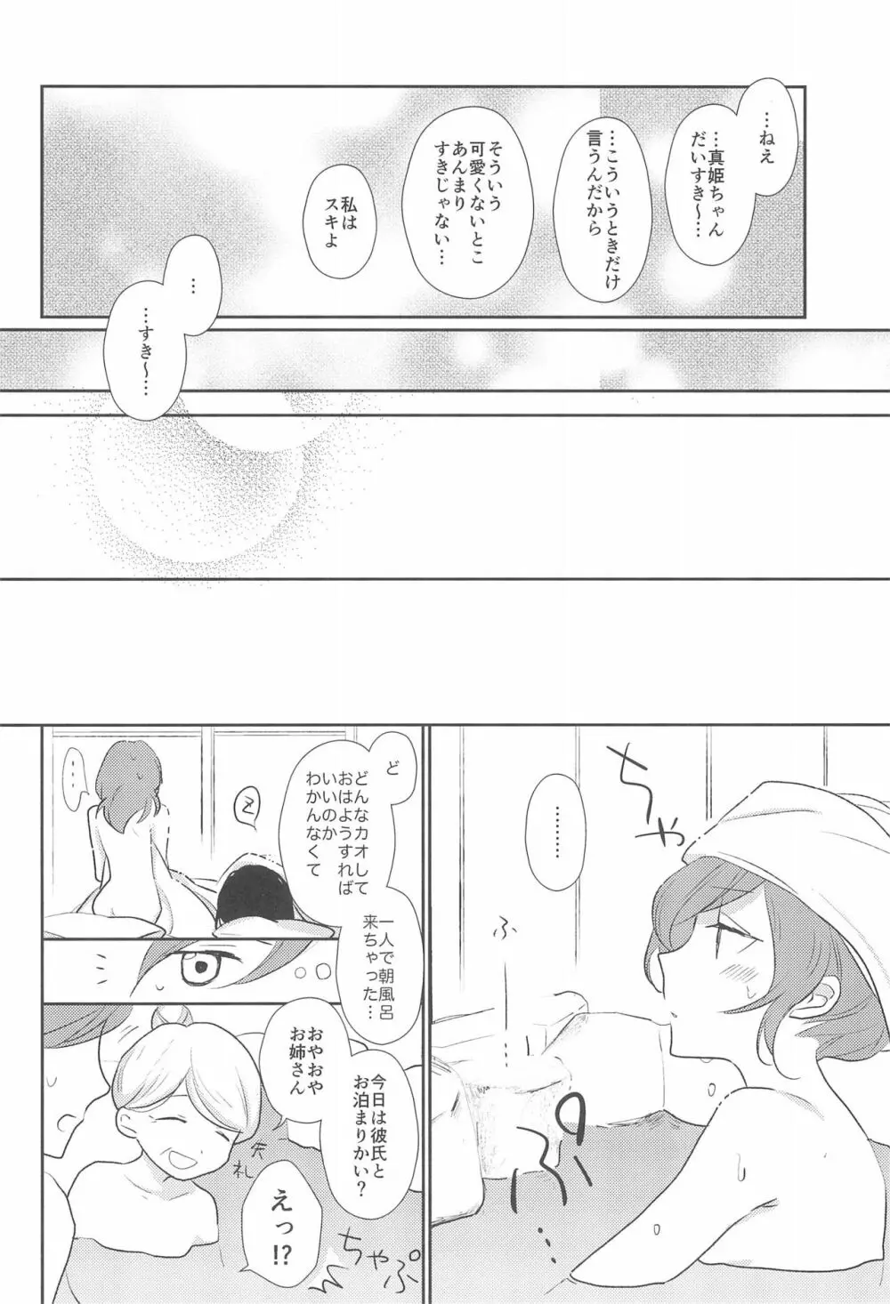 きみをしるたび Page.26