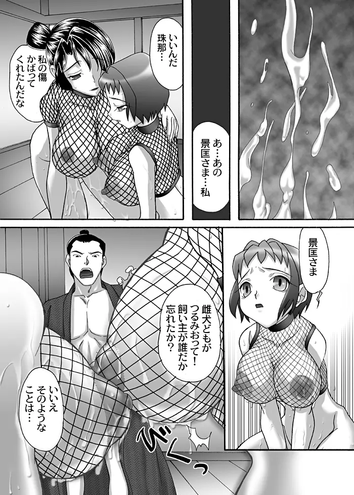 くのいち秘草紙 ～一の巻～ Page.24