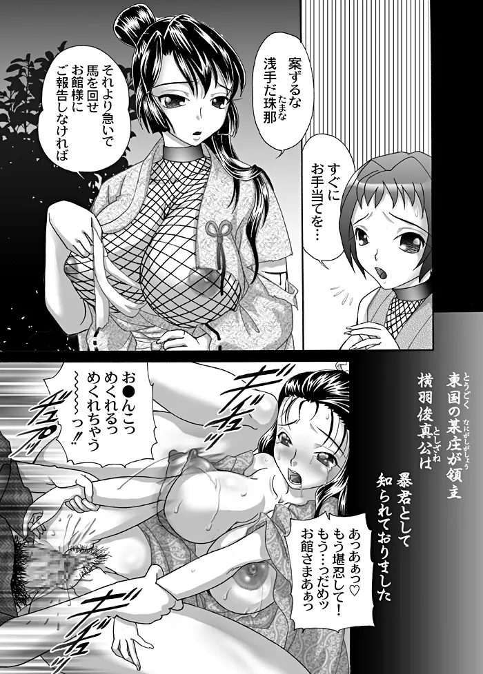 くのいち秘草紙 ～一の巻～ Page.4