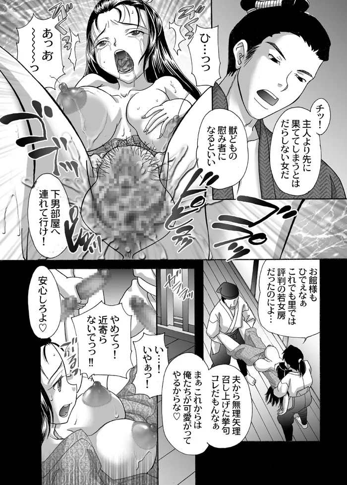 くのいち秘草紙 ～一の巻～ Page.5