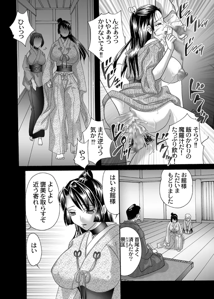 くのいち秘草紙 ～一の巻～ Page.7