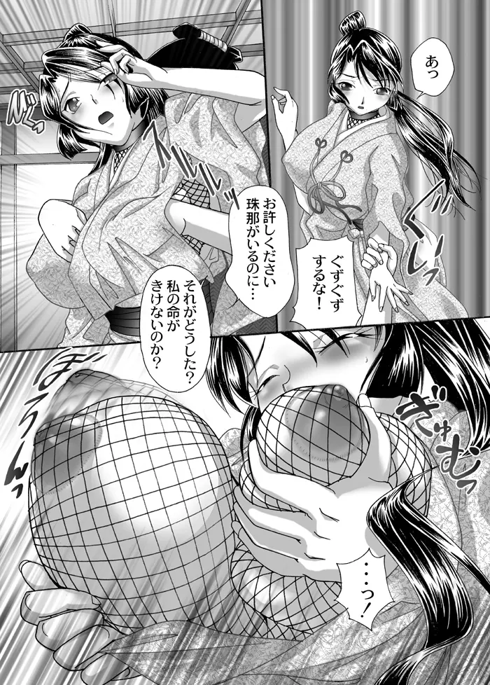 くのいち秘草紙 ～一の巻～ Page.8