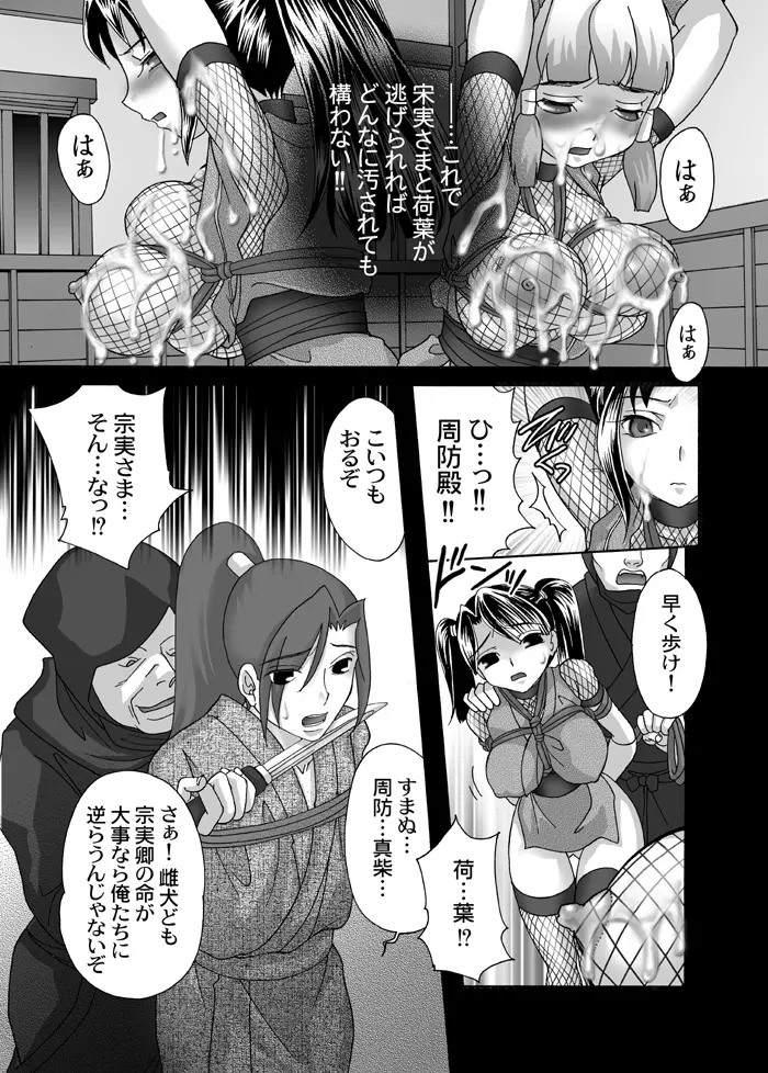 くのいち秘草紙 ～二の巻～ Page.10