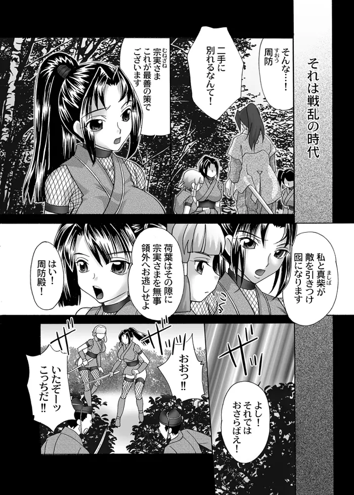 くのいち秘草紙 ～二の巻～ Page.3