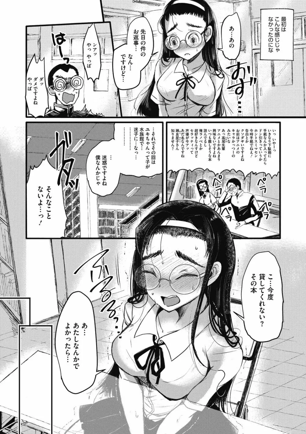 スキだから尽くしたい Page.102