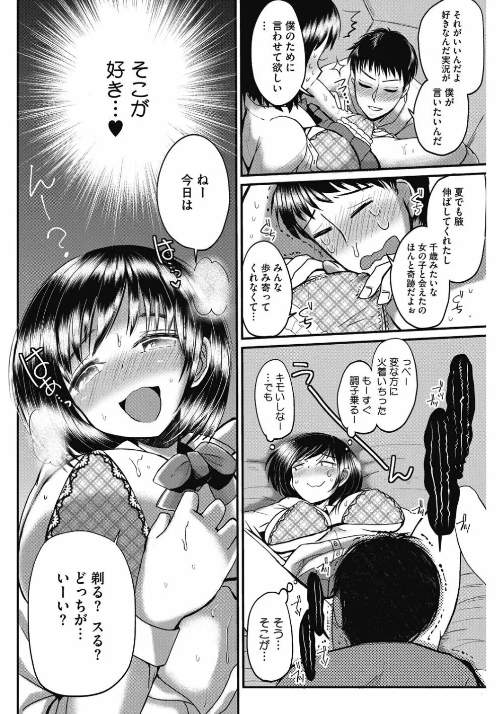 スキだから尽くしたい Page.30