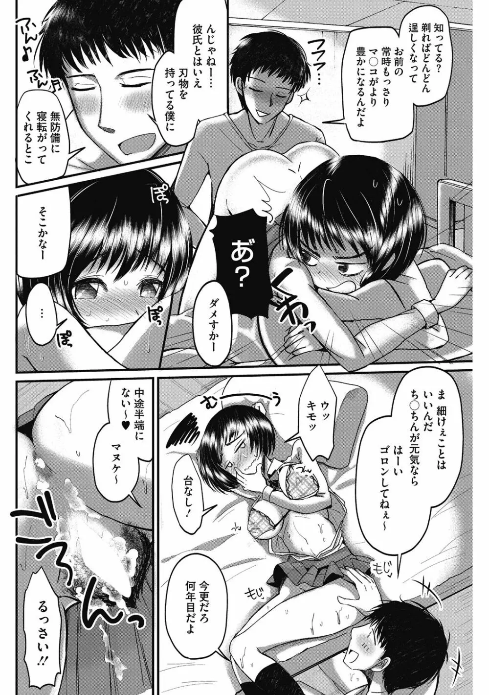 スキだから尽くしたい Page.32