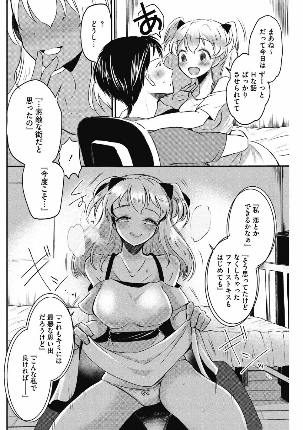 スキだから尽くしたい Page.52