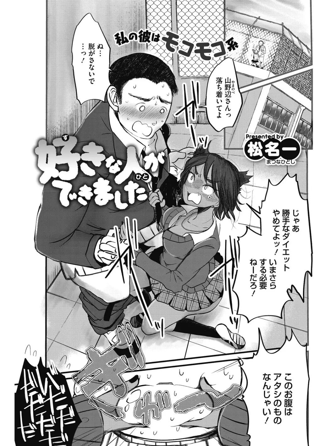 スキだから尽くしたい Page.71