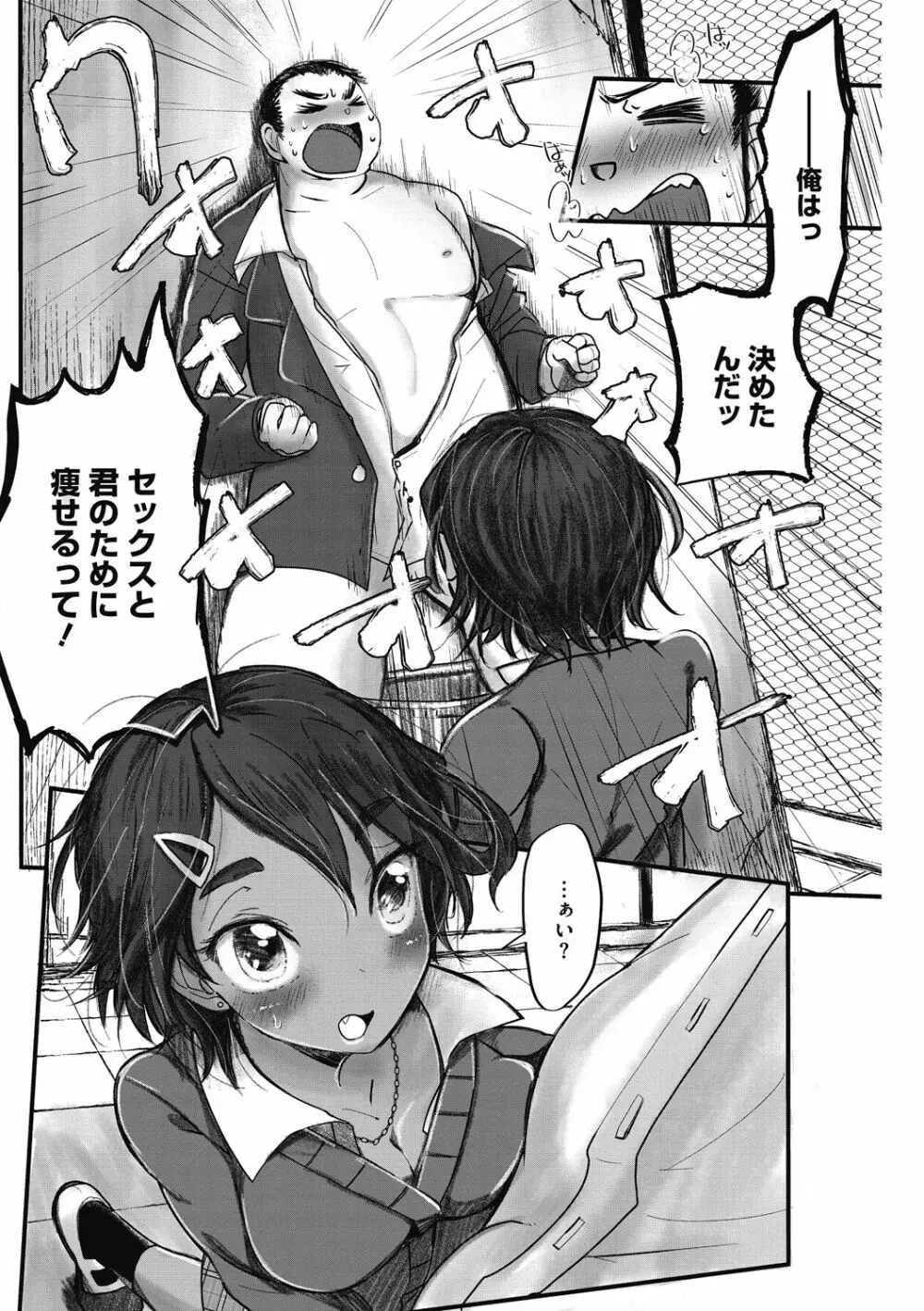 スキだから尽くしたい Page.72