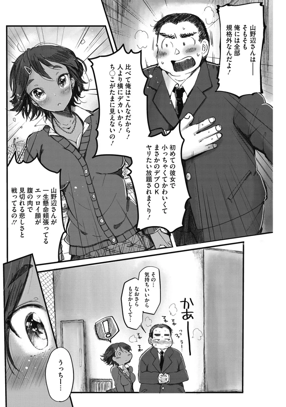 スキだから尽くしたい Page.74