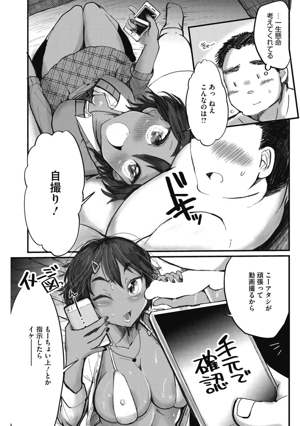 スキだから尽くしたい Page.77