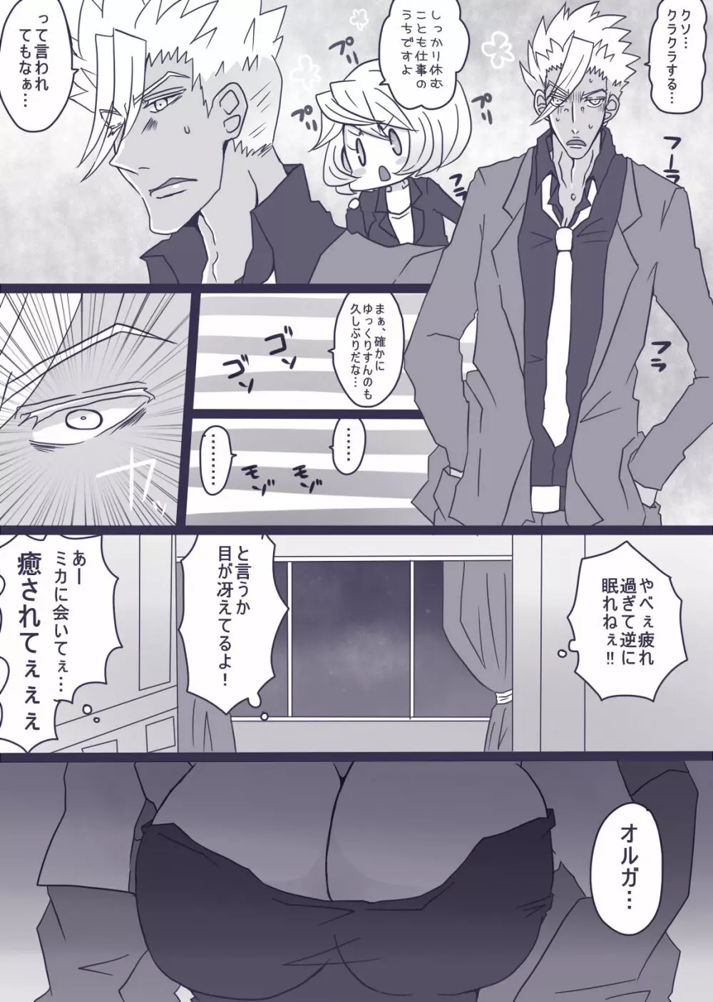 オルミカ漫画 Page.2