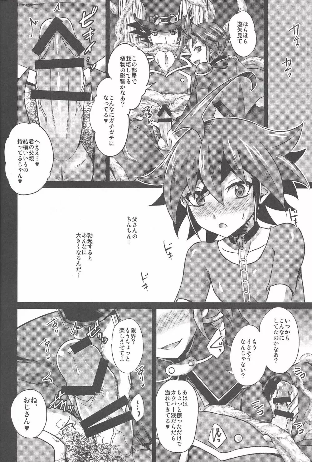 キライキライ大嫌い Page.9