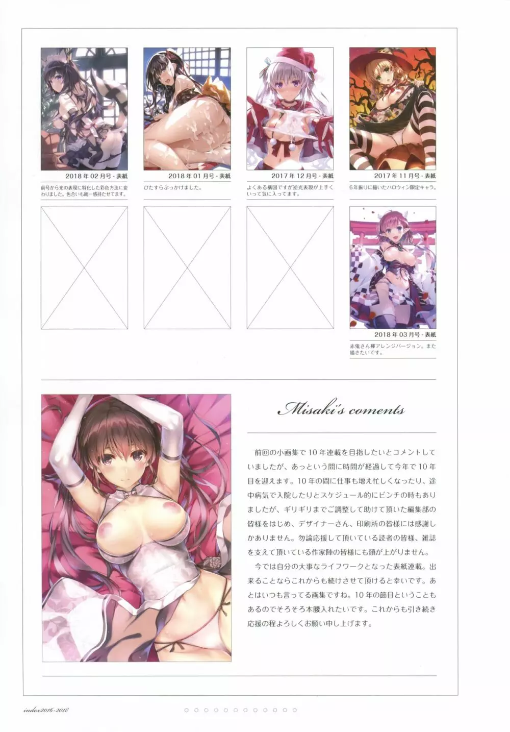 深崎暮人小画集 Works 2016-2018 Page.24