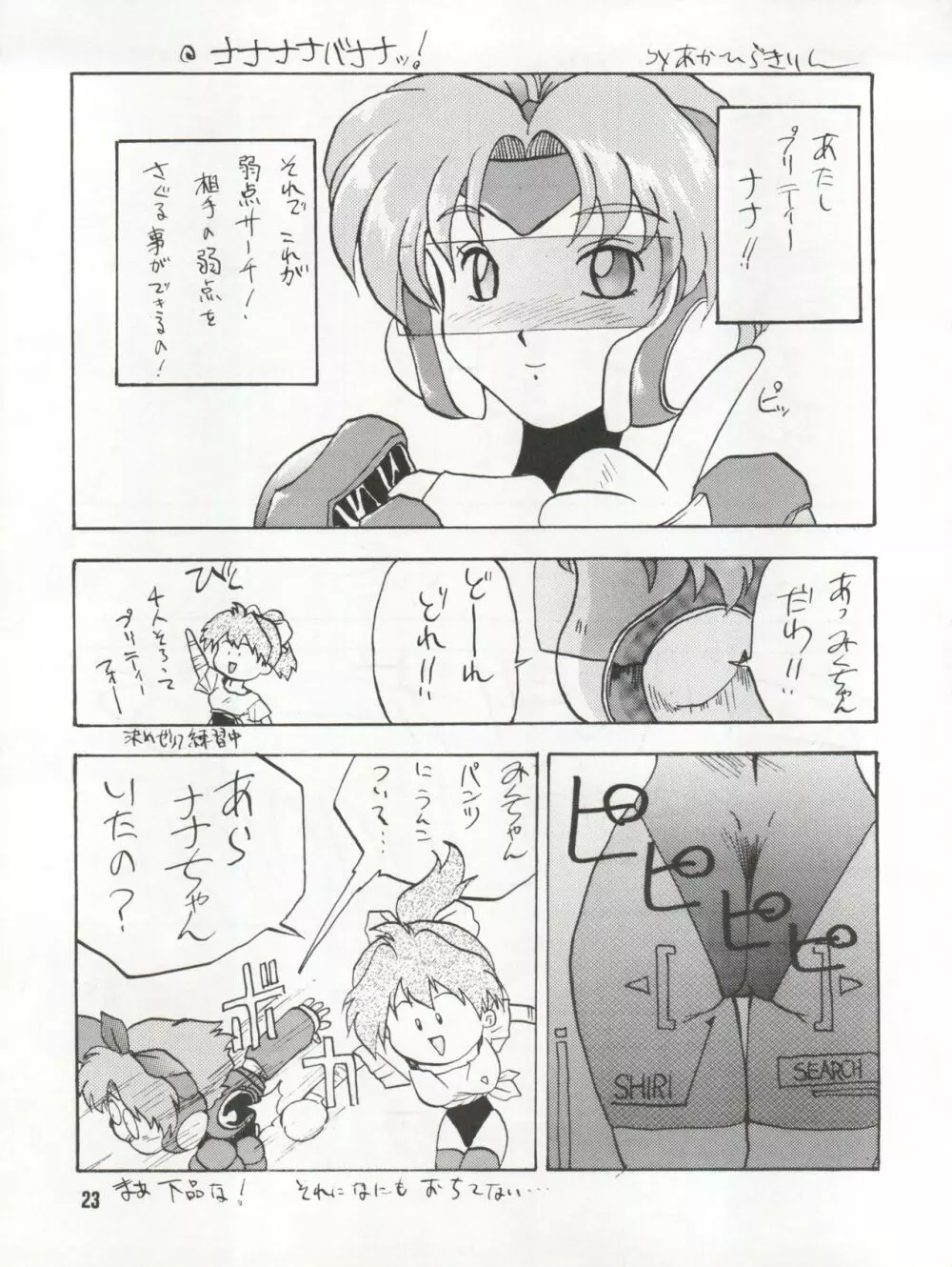 びていこつのつぼ Page.23