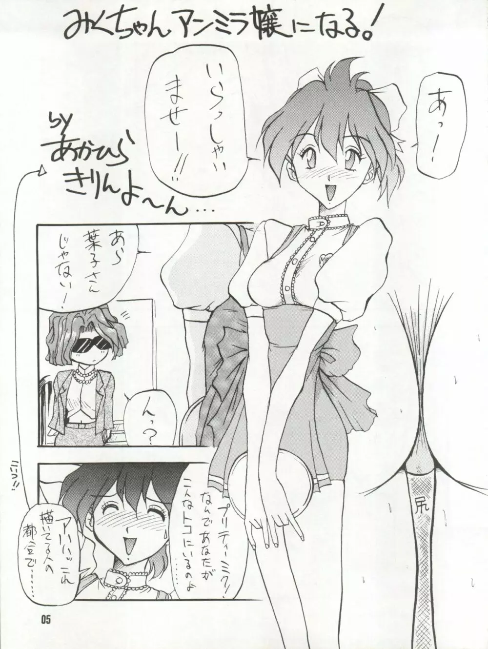 びていこつのつぼ Page.5