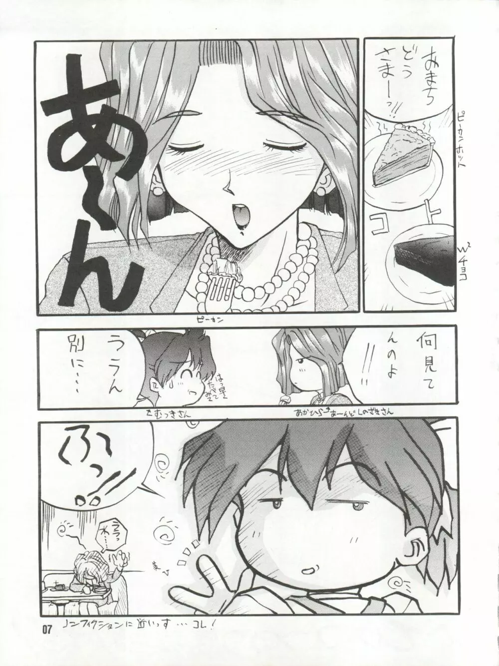 びていこつのつぼ Page.7