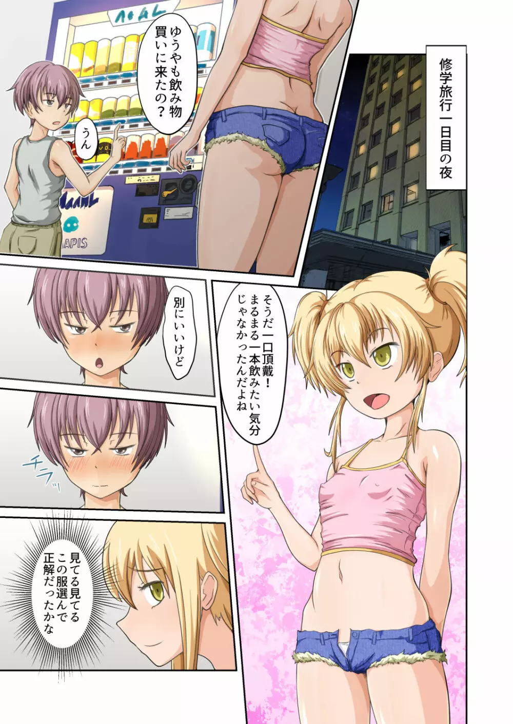 ちょっぴりビッチな富岡さん Page.2