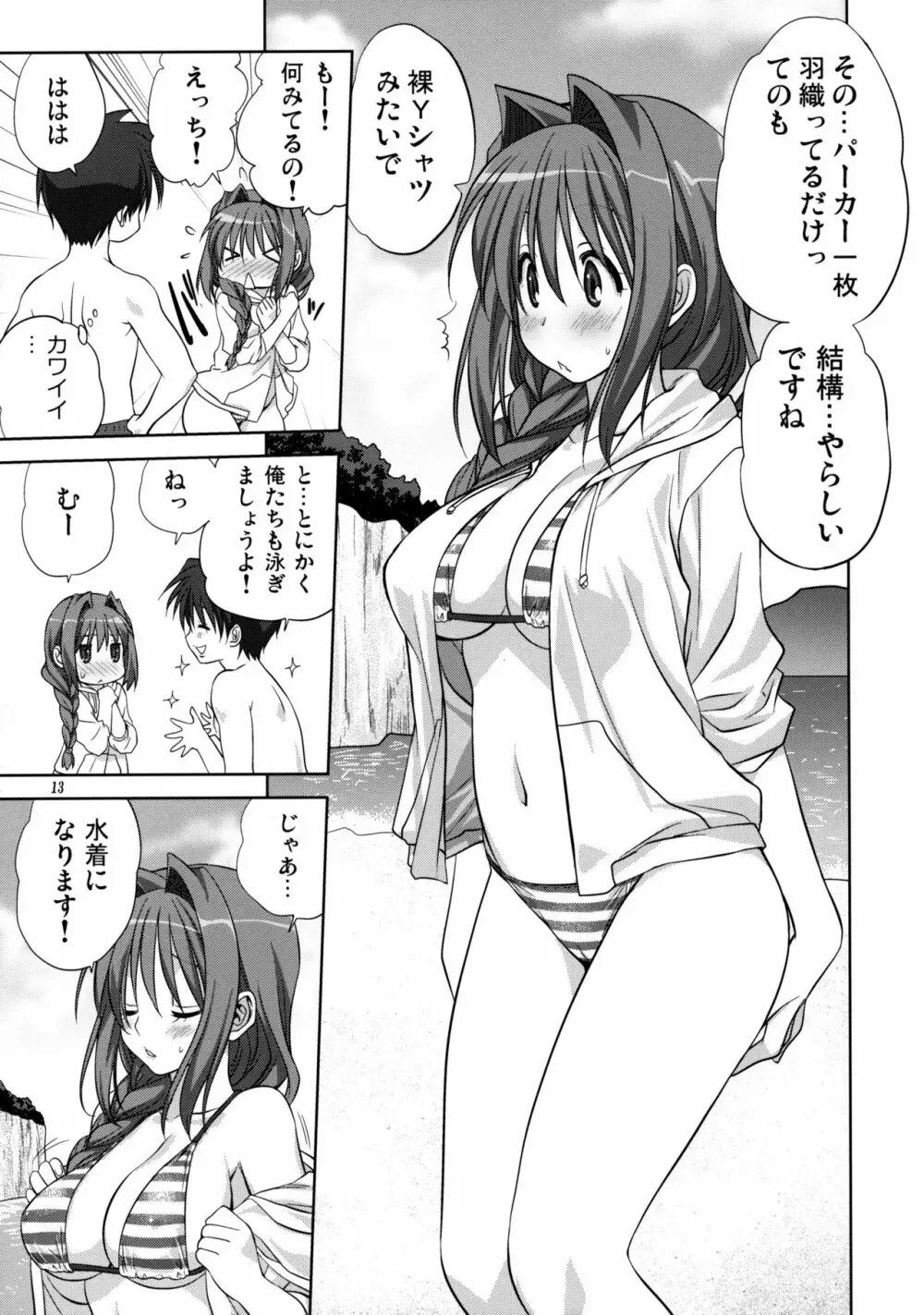 秋子さんといっしょ 8 Page.12