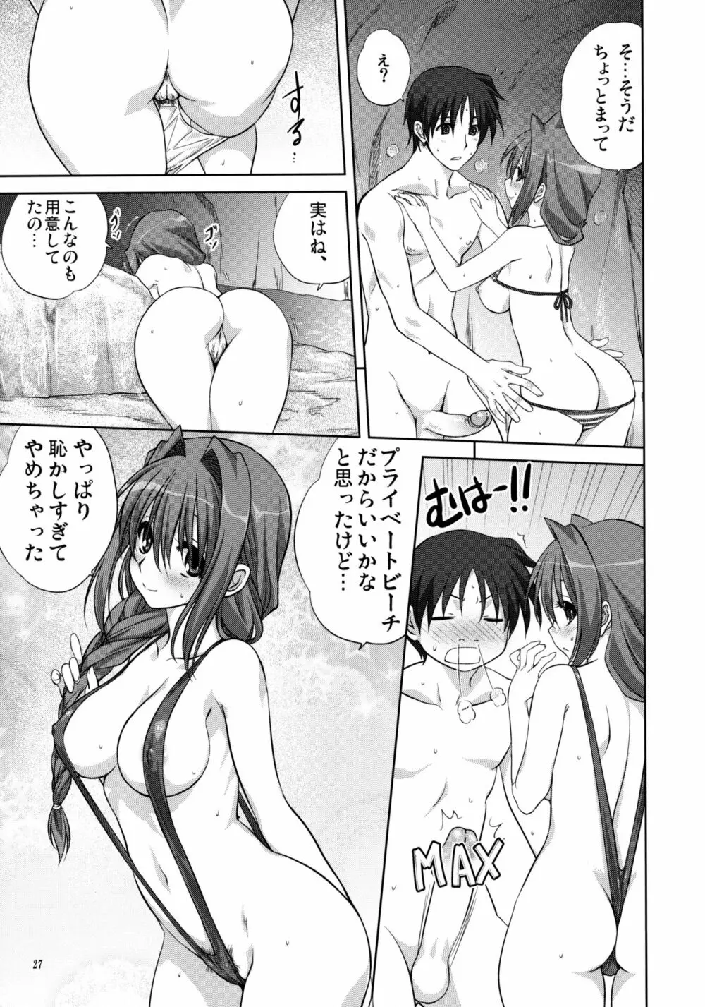 秋子さんといっしょ 8 Page.26