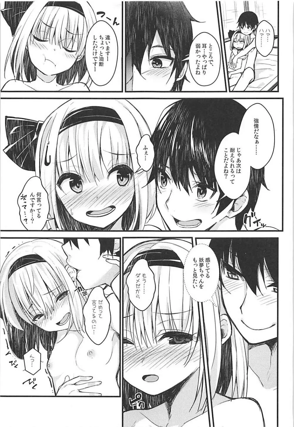 妖夢ディズ～私の感じるところ～ Page.16