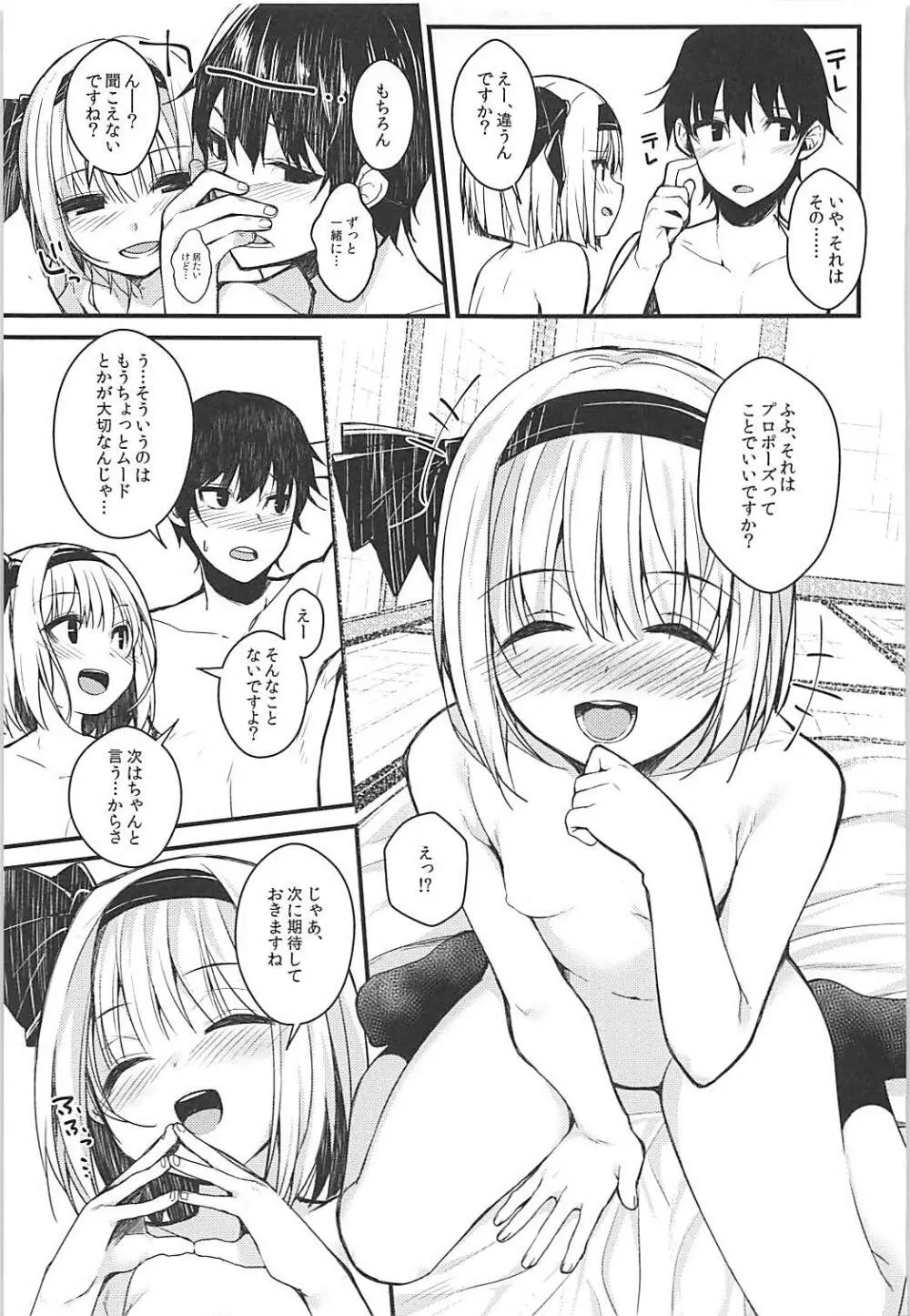 妖夢ディズ～私の感じるところ～ Page.18